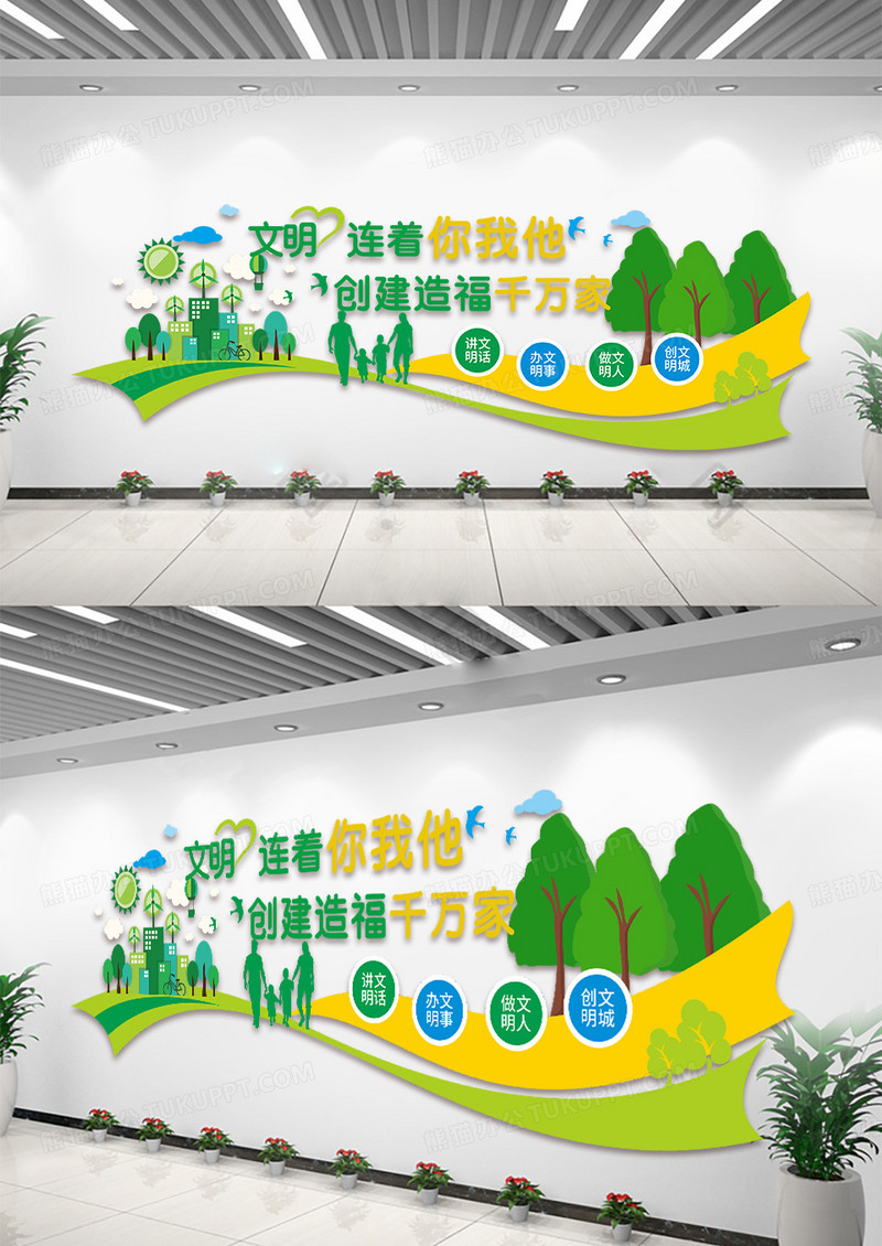 绿色简约文明连着你我他创建文明城市文化墙