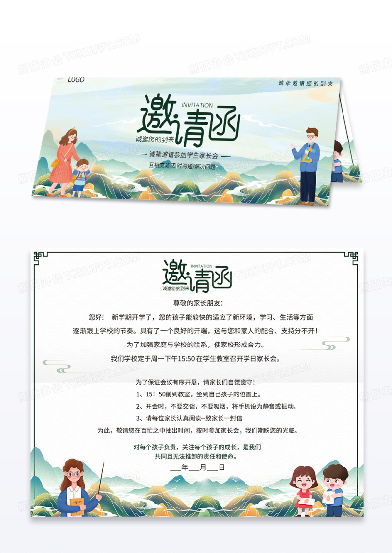 绿色国潮风学校学生家长会邀请函