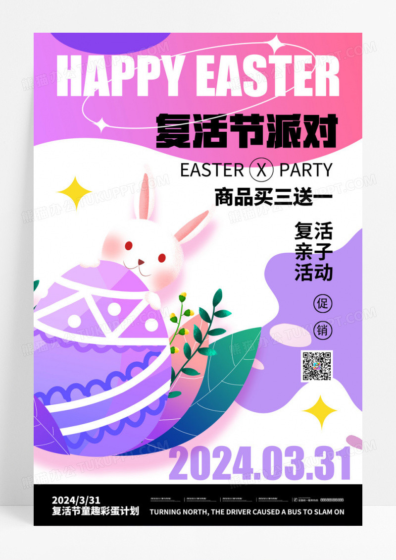 粉色创意复活节活泼可爱节日海报设计