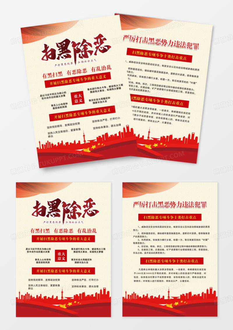 红色有黑扫黑有恶除恶有乱治乱扫黑除恶宣传单党建党政党课DM