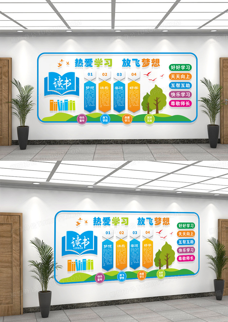 彩色校园文化墙学校文化墙读书文化墙小学文化墙