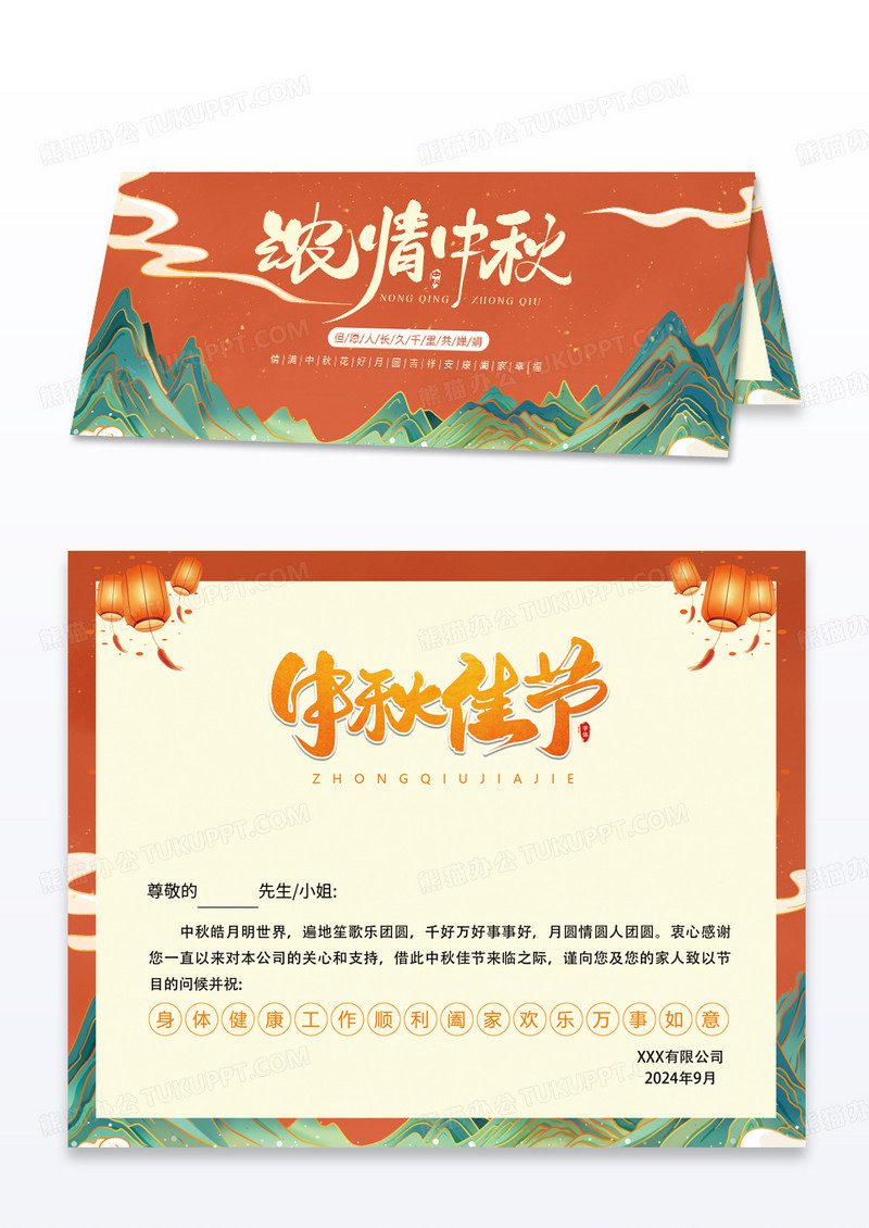 红色浓情中秋贺卡邀请函