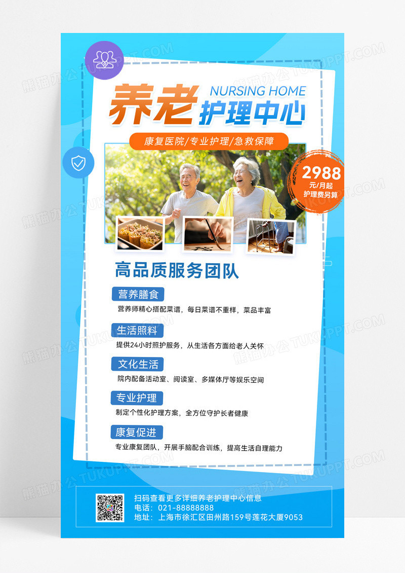 蓝色简约养老院养老海报养老服务护理中心手机海报