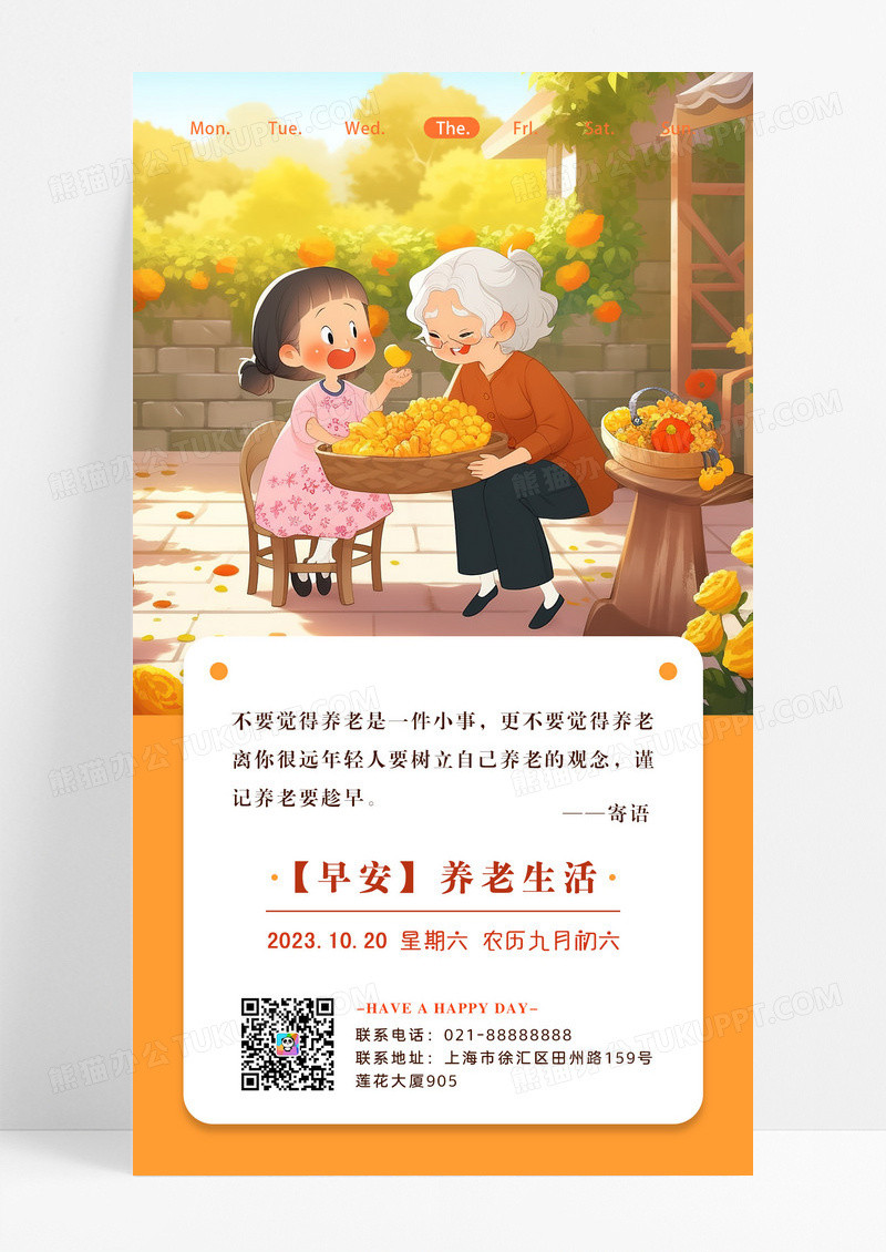 早安养老生活养老宣传海报