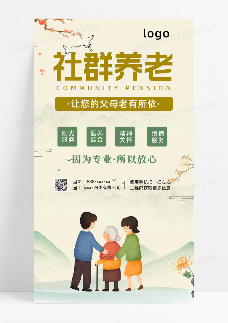 简约卡通社区养老养老海报手机文案海报