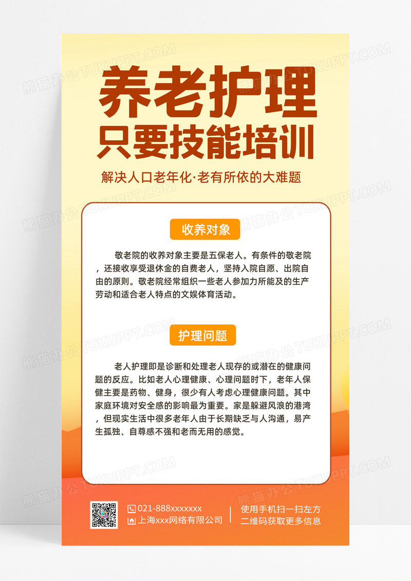 简约卡通创意简约养老护理只要技能培训海报