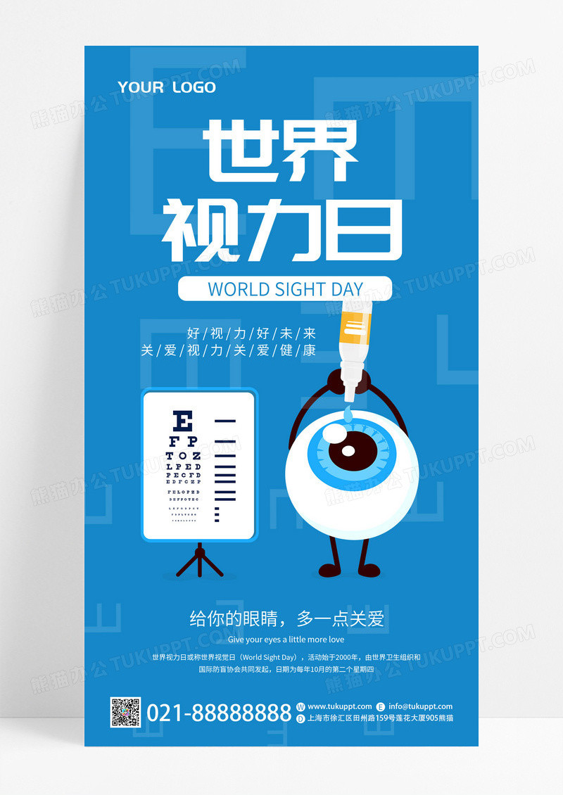 蓝色卡通世界视力日海报世界视力日手机海报