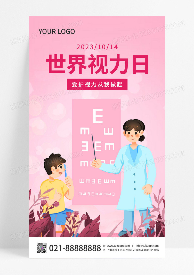 粉色卡通世界视力日ui手机海报创意