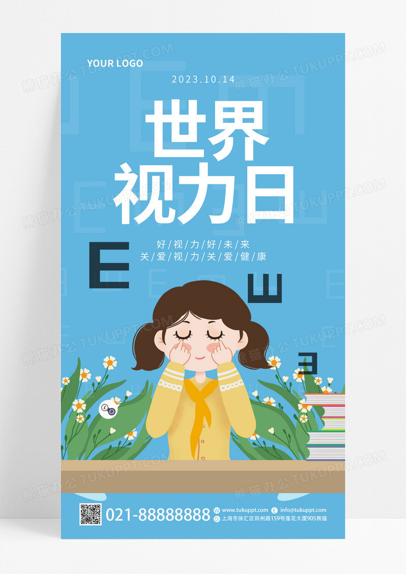 蓝色卡通全国视力日ui手机海报创意世界视力日