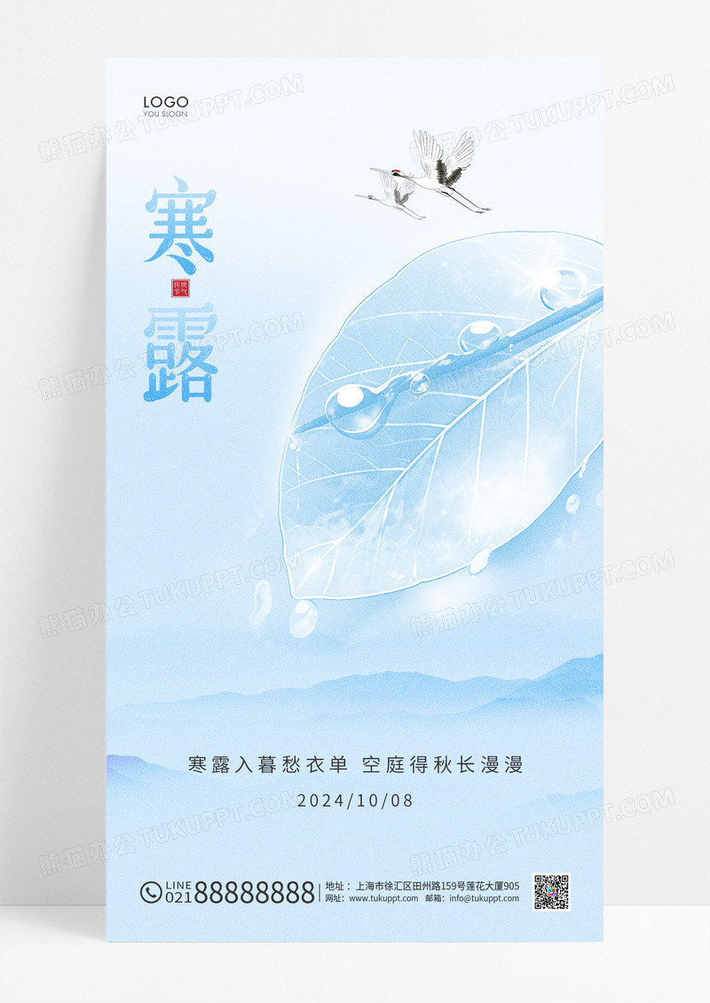 蓝色简约二十四节气寒露节气宣传手机海报
