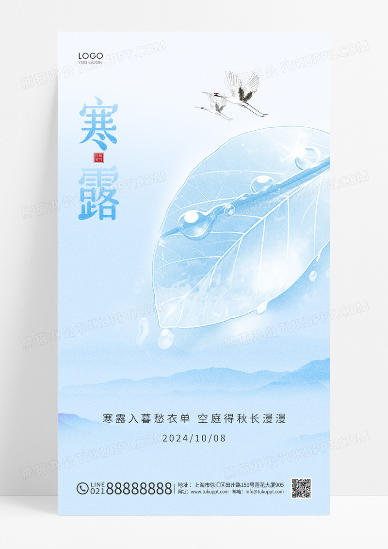 蓝色简约二十四节气寒露节气宣传手机海报