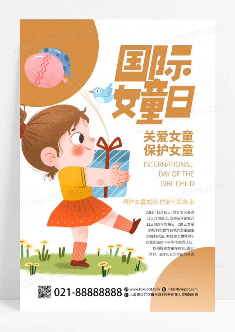 创意简约风格女童保护日宣传海报国际女童日