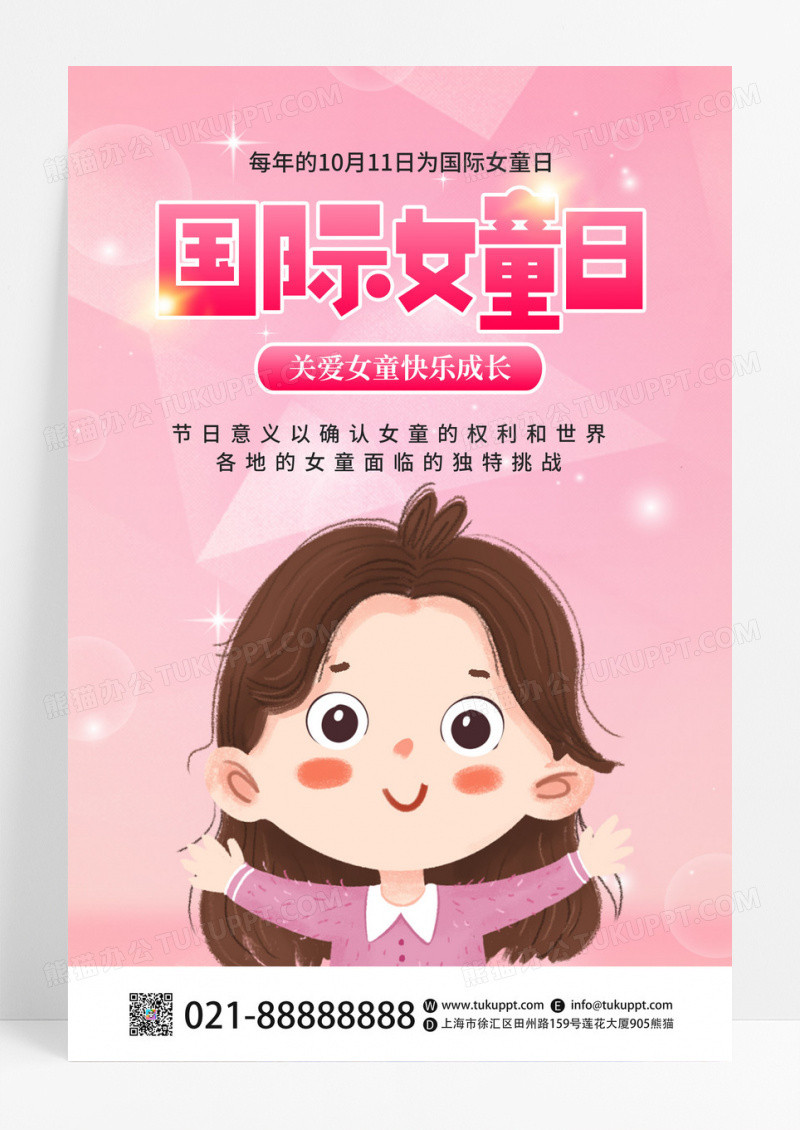 创意粉色卡通简约大气国际女童日宣传海报