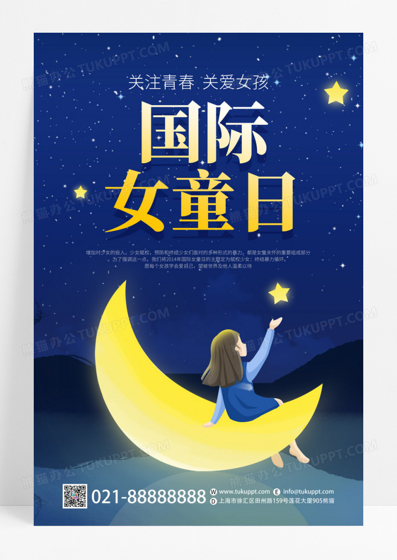蓝色卡通国际女童日节日宣传海报