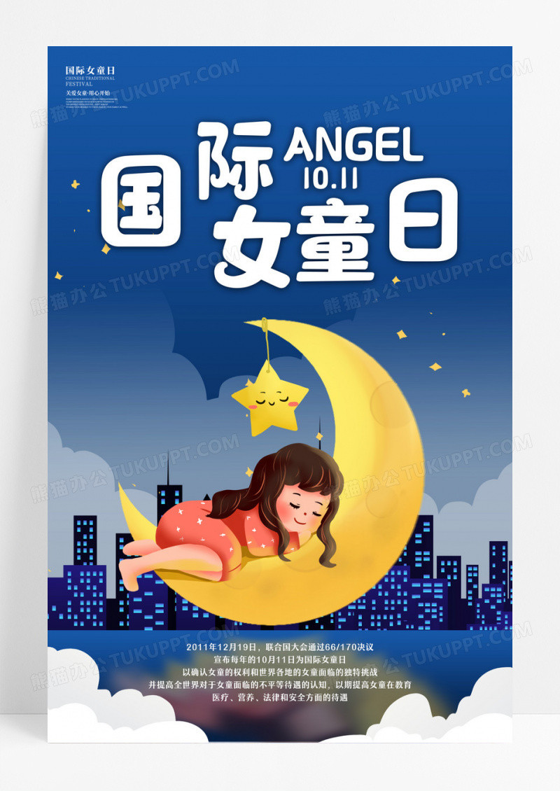 蓝色插画风格国际女童日公益类海报设计