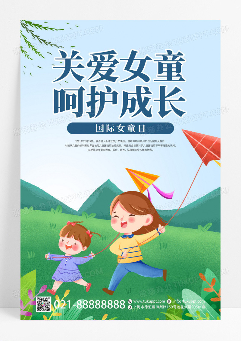 蓝色卡通国际女童日宣传节日海报