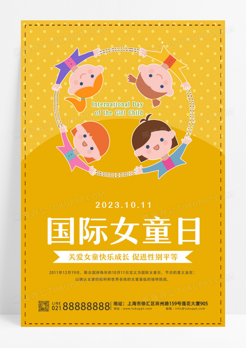 黄色简约插画国际女童日宣传海报设计