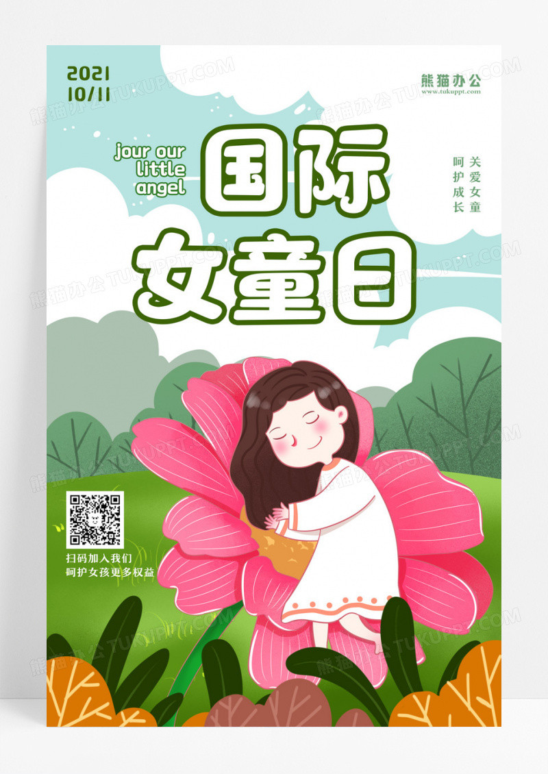 绿色卡通国际女童日保护女童宣传海报设计