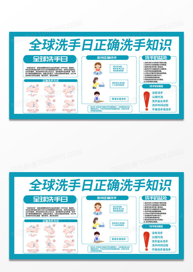 蓝色简约10月15日全球洗手日内容型宣传展板