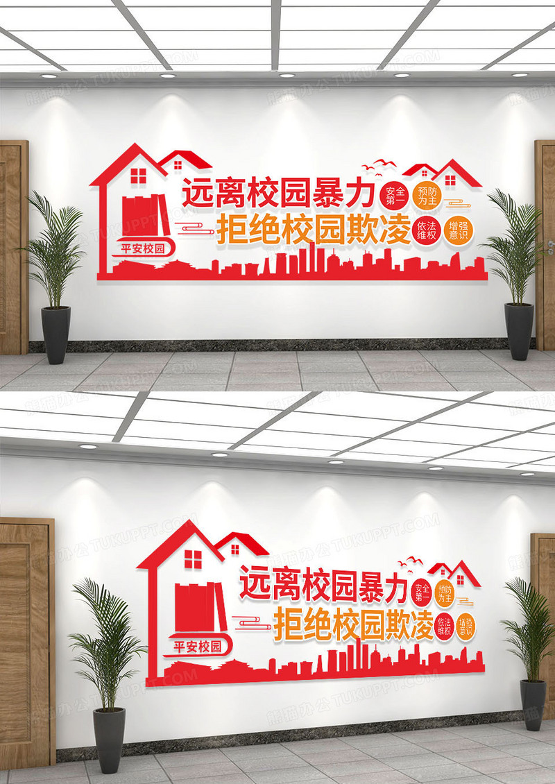 红色简约杜绝校园欺凌文化墙校园安全校园文化墙
