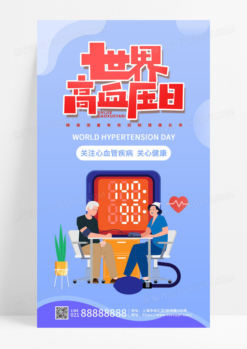 简约插画世界高血压日世界高血压日ui手机海报