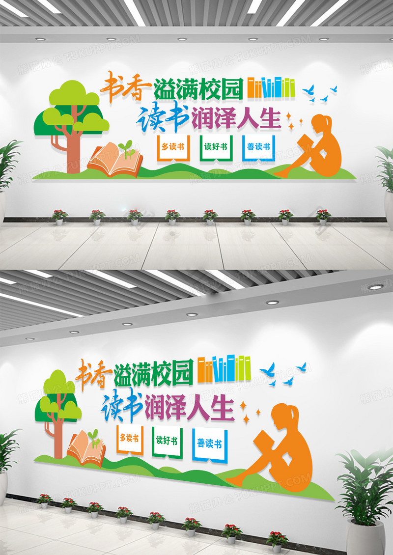 彩色读书文化墙书香浸满校园读书润泽人生幼儿园校园文化墙