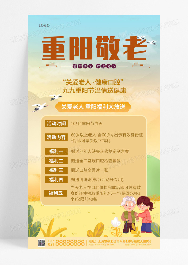 活动促销黄色插画重阳敬老重阳节手机宣传海报