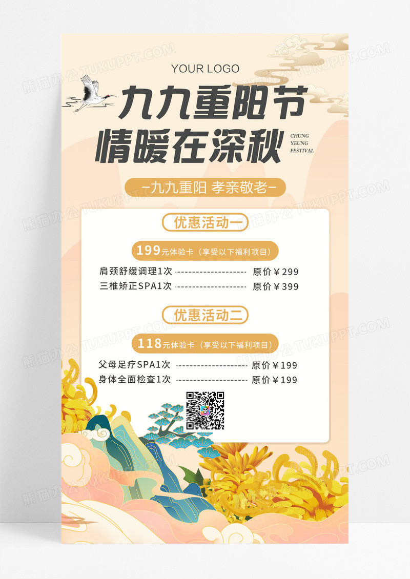 黄色国潮风九九重阳节活动海报设计