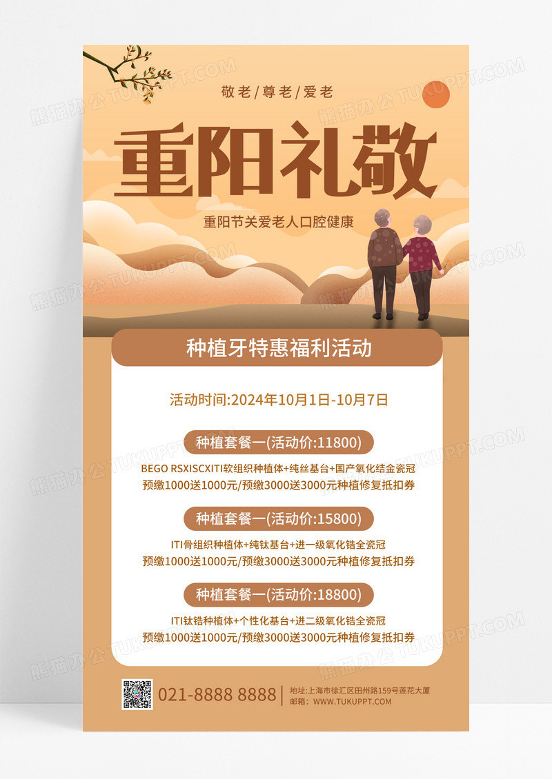 橙黄色插画重阳礼敬重阳节手机文案海报