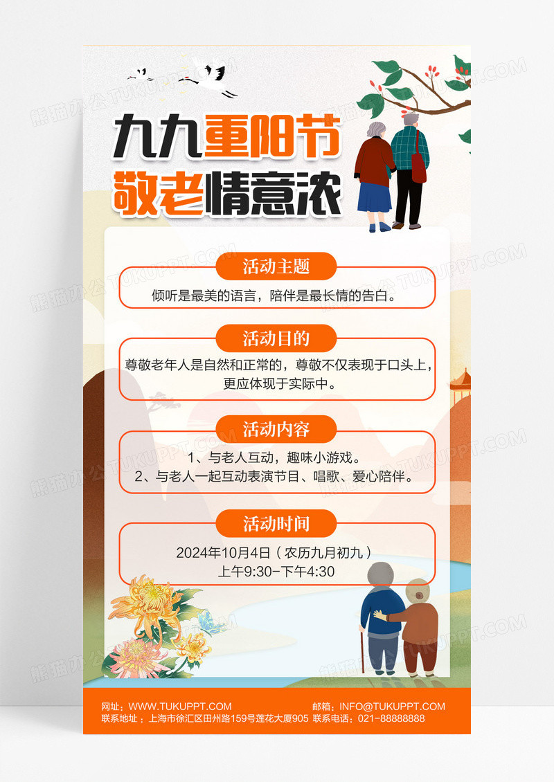 橘色简约九九重阳节敬老亲老手机海报