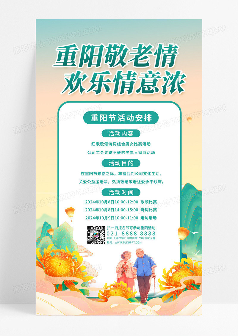 简约橙黄色国潮边框重阳敬老情欢乐情意浓手机海报重阳节
