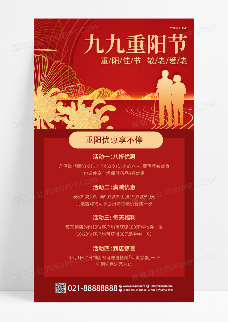 红色烫金大气九九重阳节重阳节活动促销手机文案海报