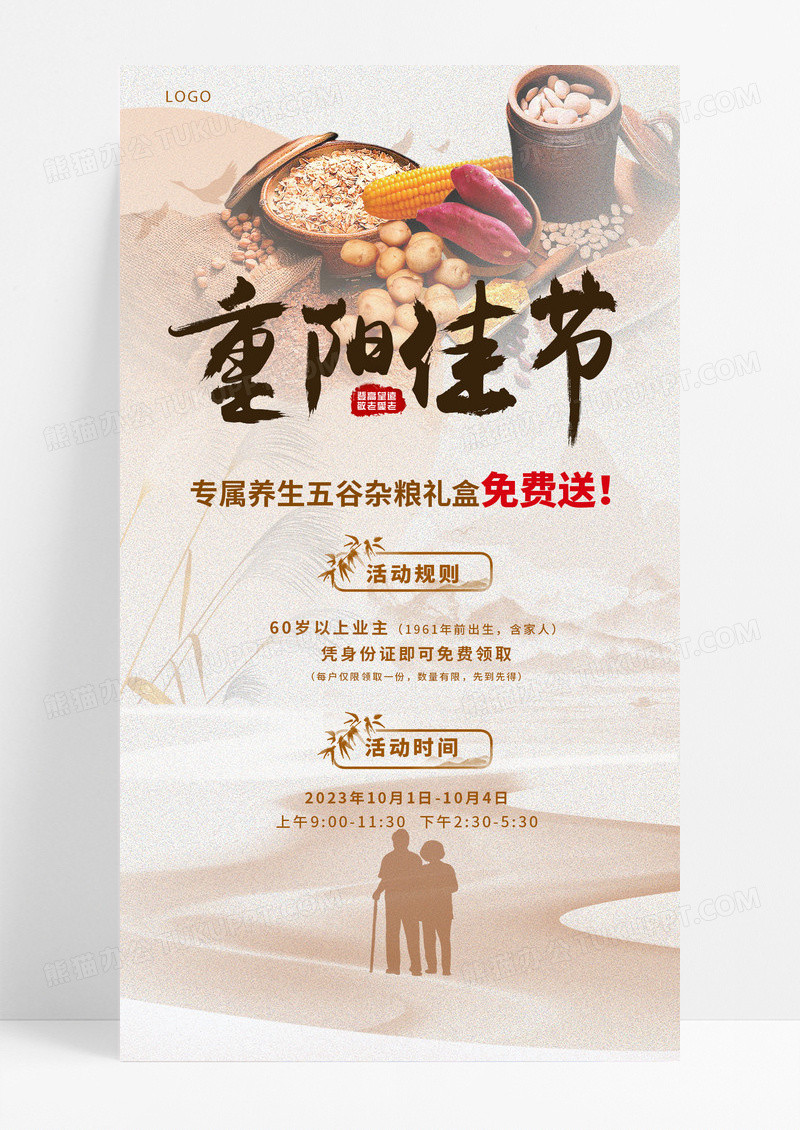 活动促销黄色大气重阳节活动五谷ui手机宣传海报