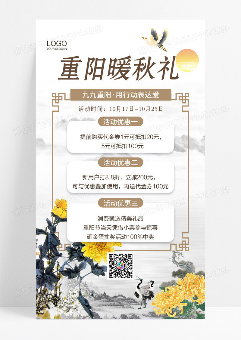 水墨风格重阳节活动重阳暖秋礼手机海报设计
