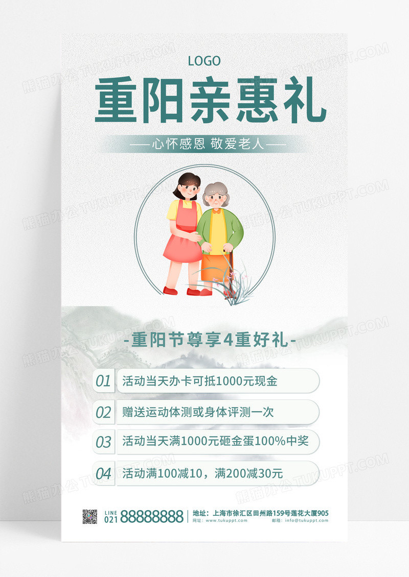 活动促销插画温馨背景重阳节活动宣传手机宣传海报