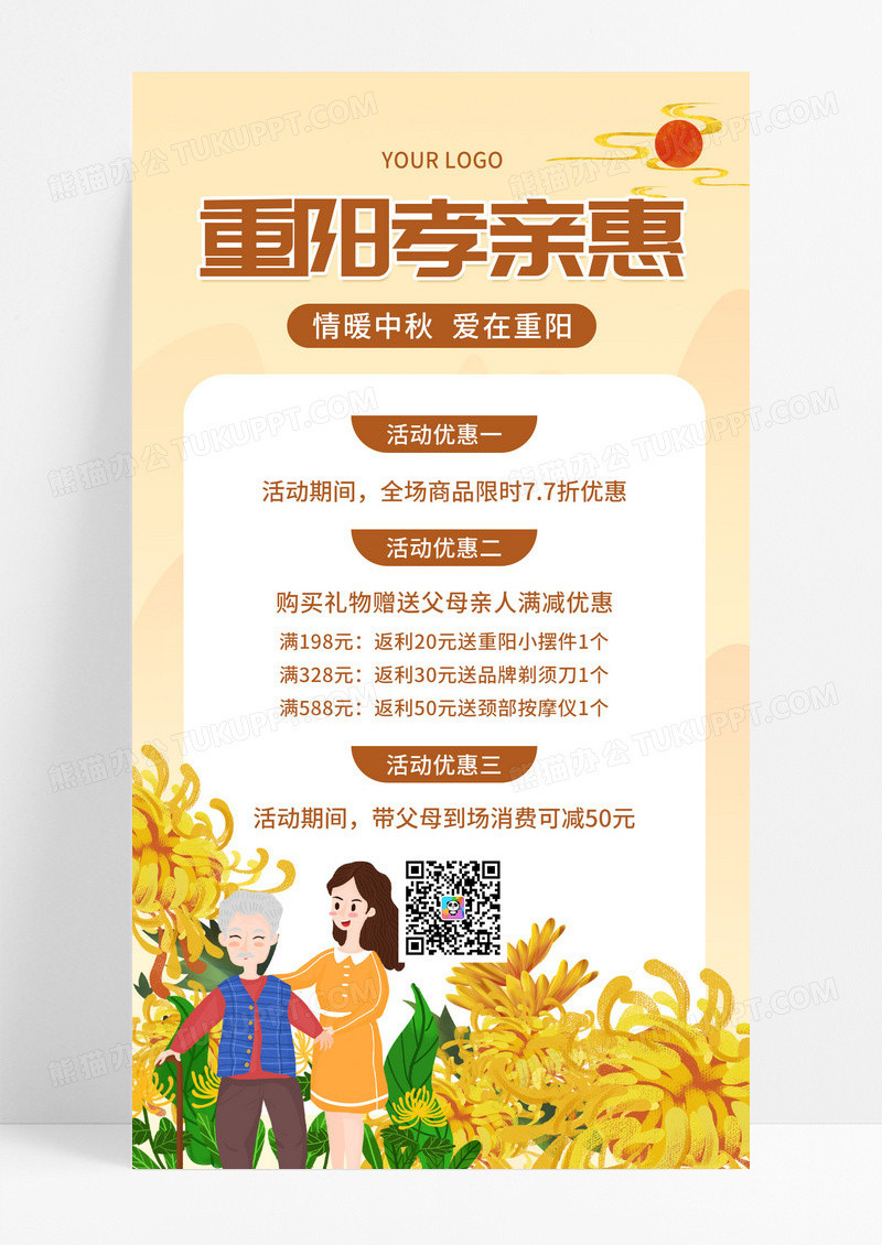 橙色简约温馨大气重阳节活动宣传手机文案海报