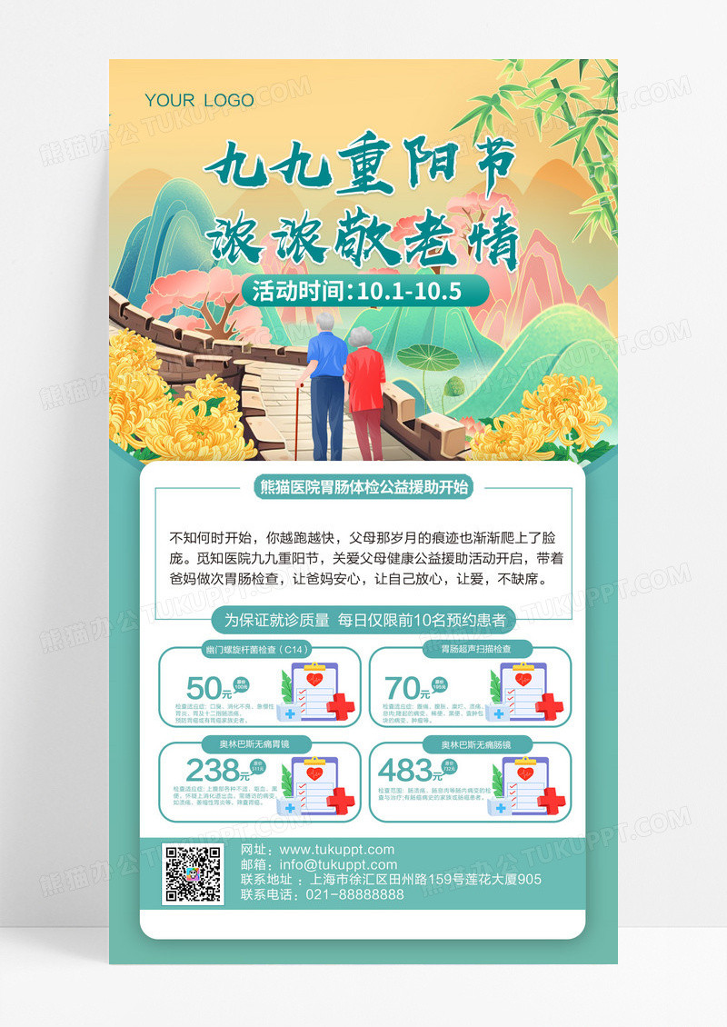 绿色国潮风九九重阳节手机海报设计