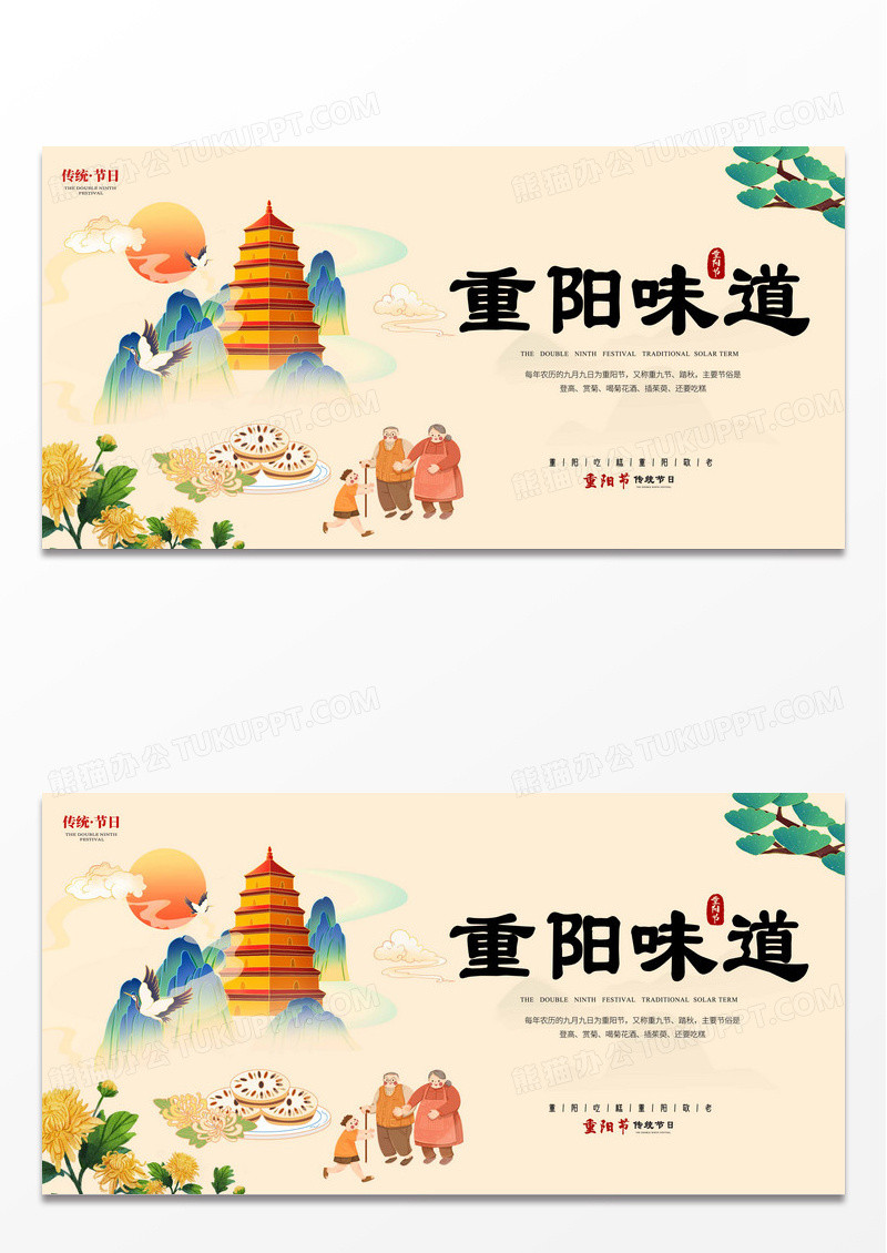 国潮风卡通背景浅黄色背景重阳糕重阳味道展板