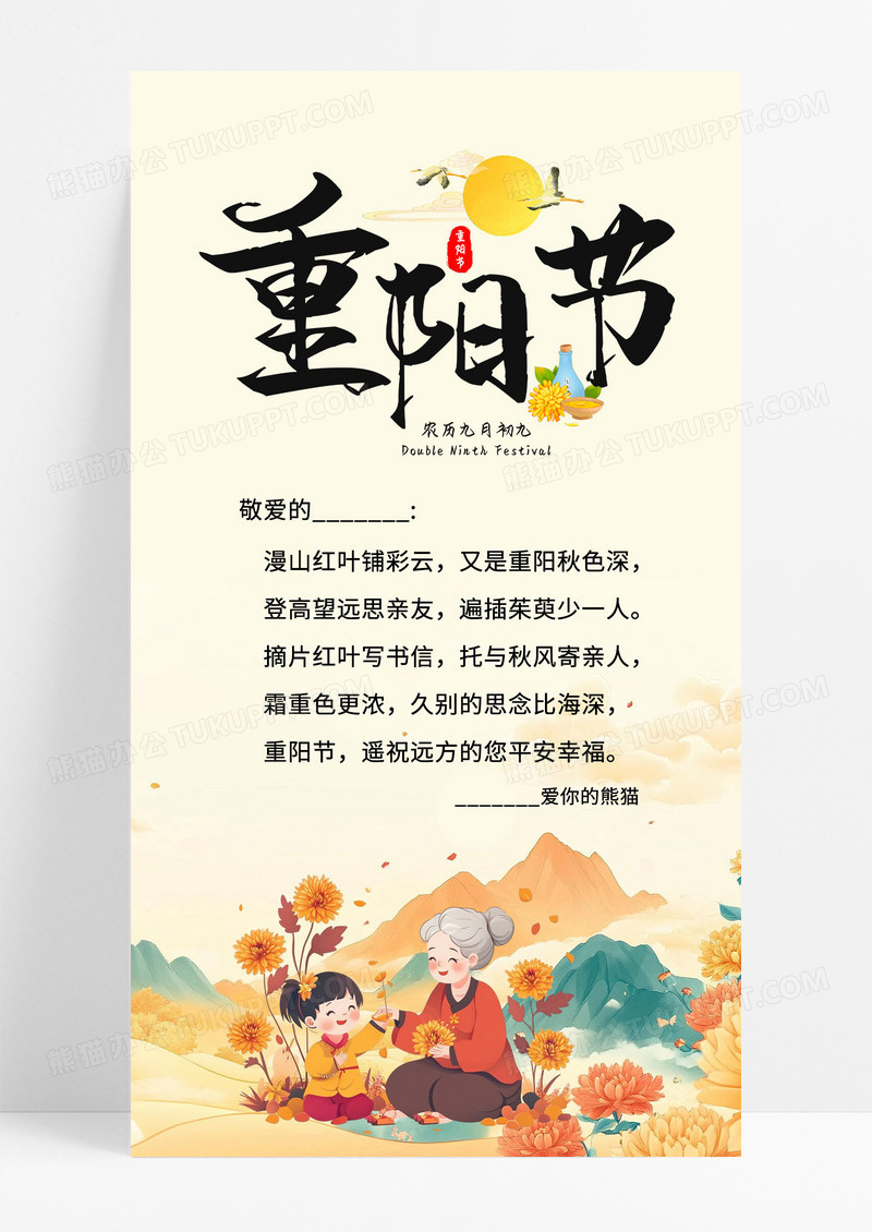 简约黄色手绘插画重阳节贺卡重阳佳节竖版海报贺卡