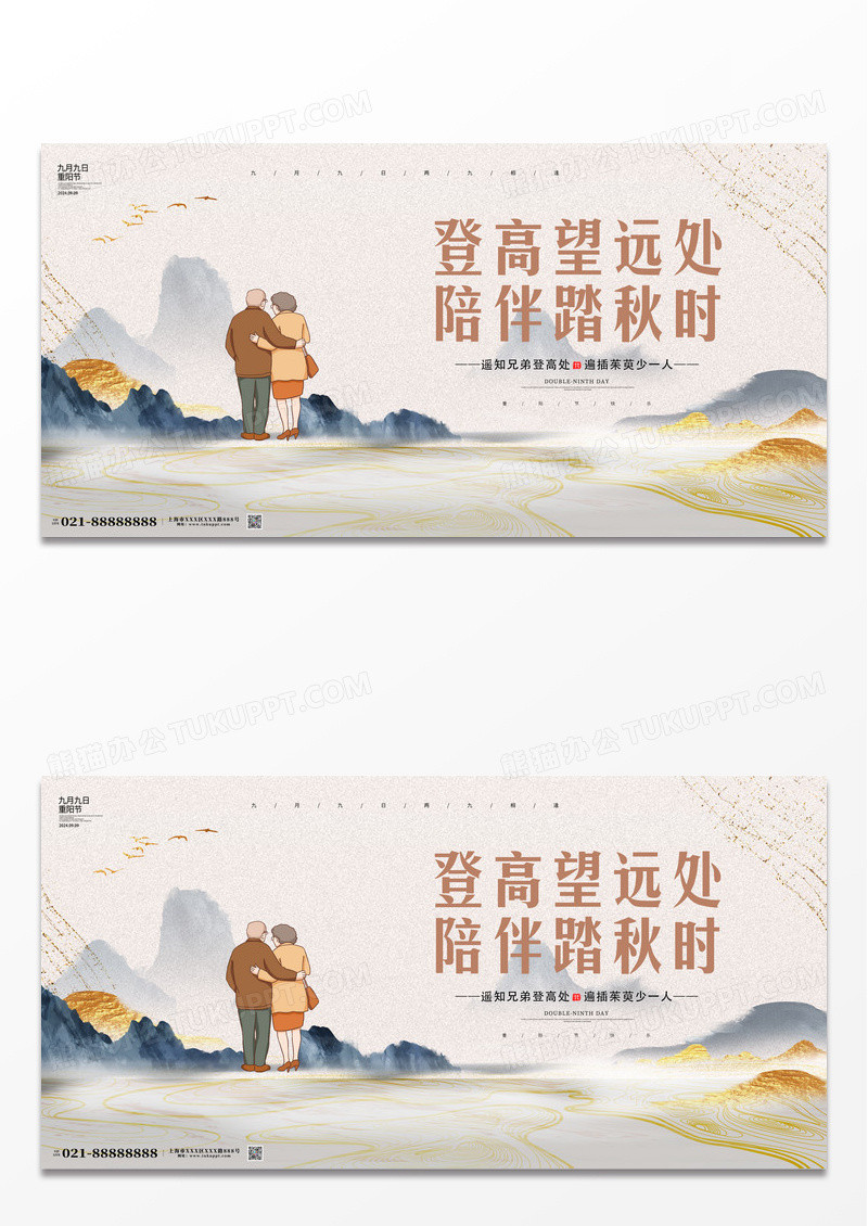 咖色简约大气中国风重阳节房地产节日展板