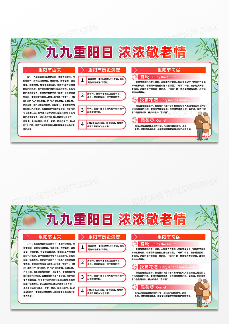 绿色简约九九重阳节浓浓敬老情宣传栏