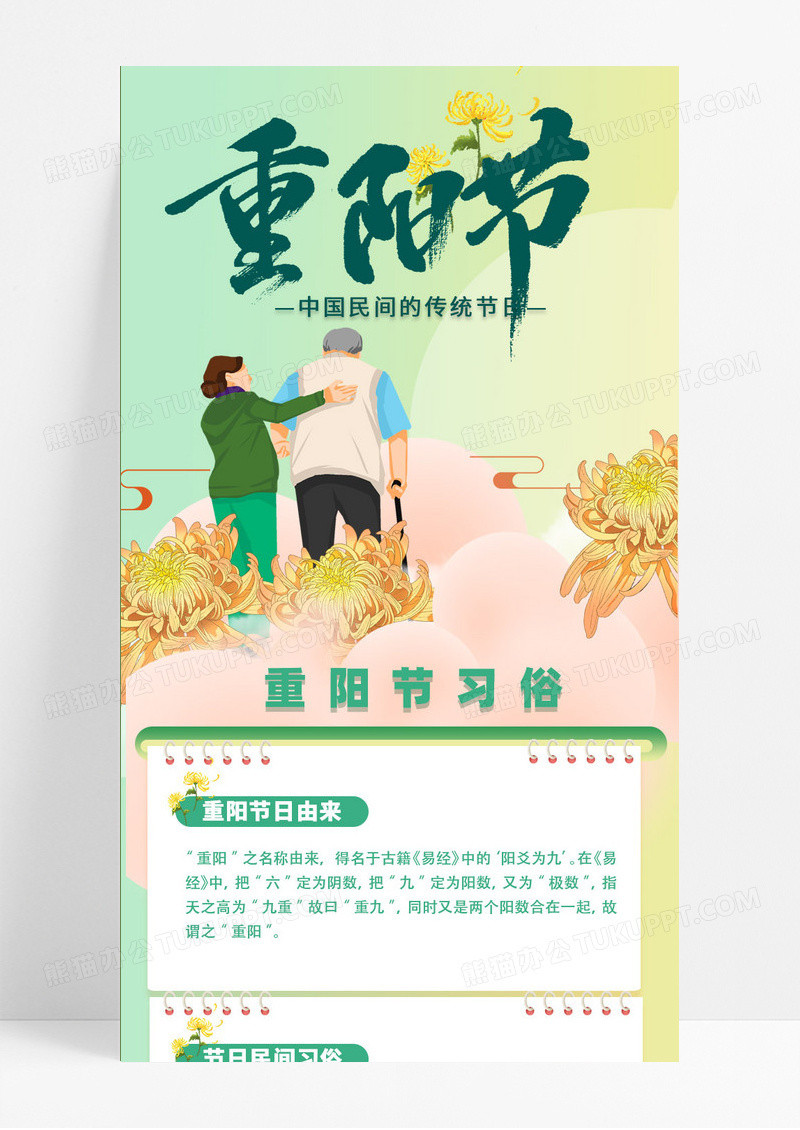 绿色简约手绘插画重阳节长图手机UI