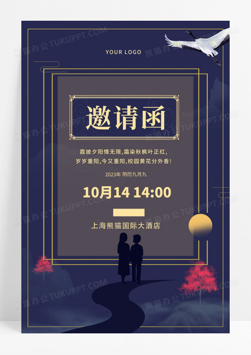 蓝色简约大气重阳节邀请函重阳节活动邀请函