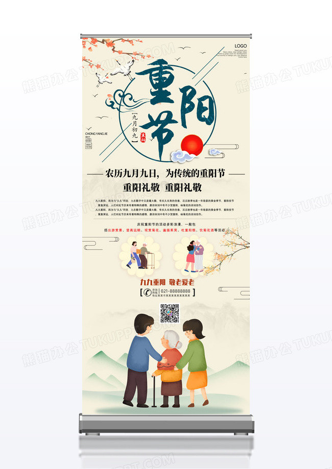 黄色远山卡通中国传统节日重阳礼敬重阳节展架