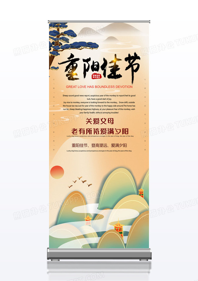 黄色国潮远山中国传统节日重阳节展架