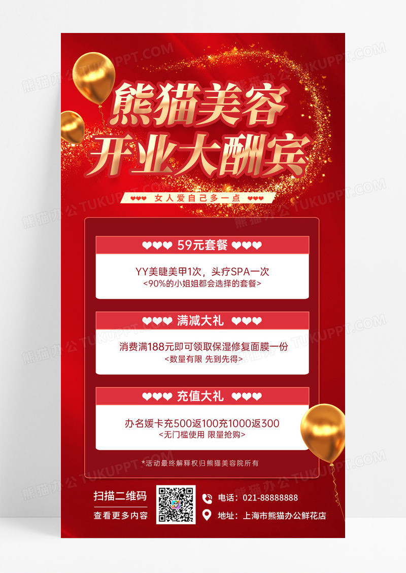 红金色喜庆美容开业促销大酬宾手机宣传海报