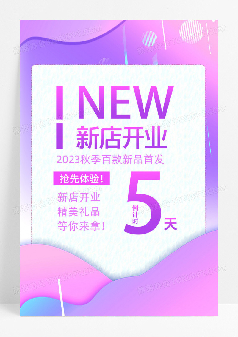 紫色炫彩新店开业紫色炫彩新店开业海报