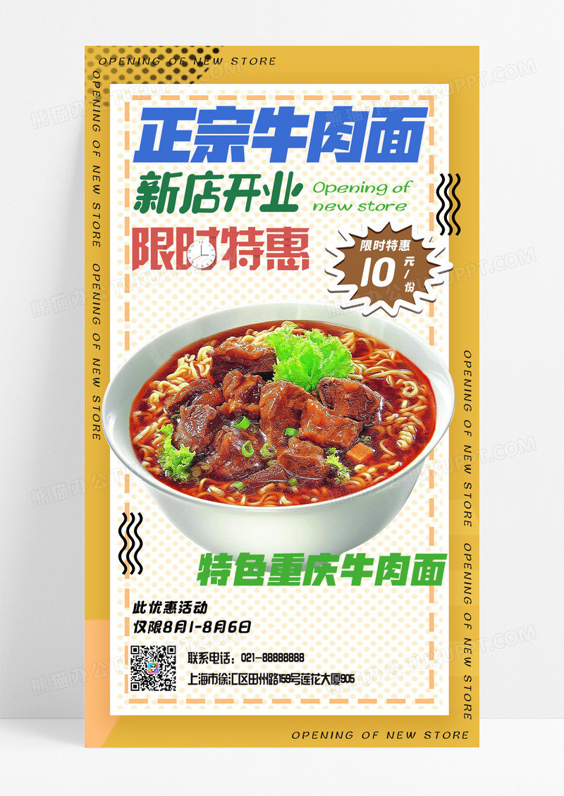 卡其色棕黄色面馆新店开业促销手机宣传海报 牛肉面
