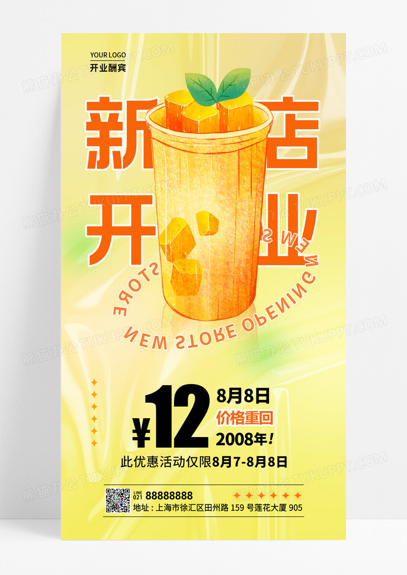 橘色塑料风芒果奶茶新店开业手机宣传海报
