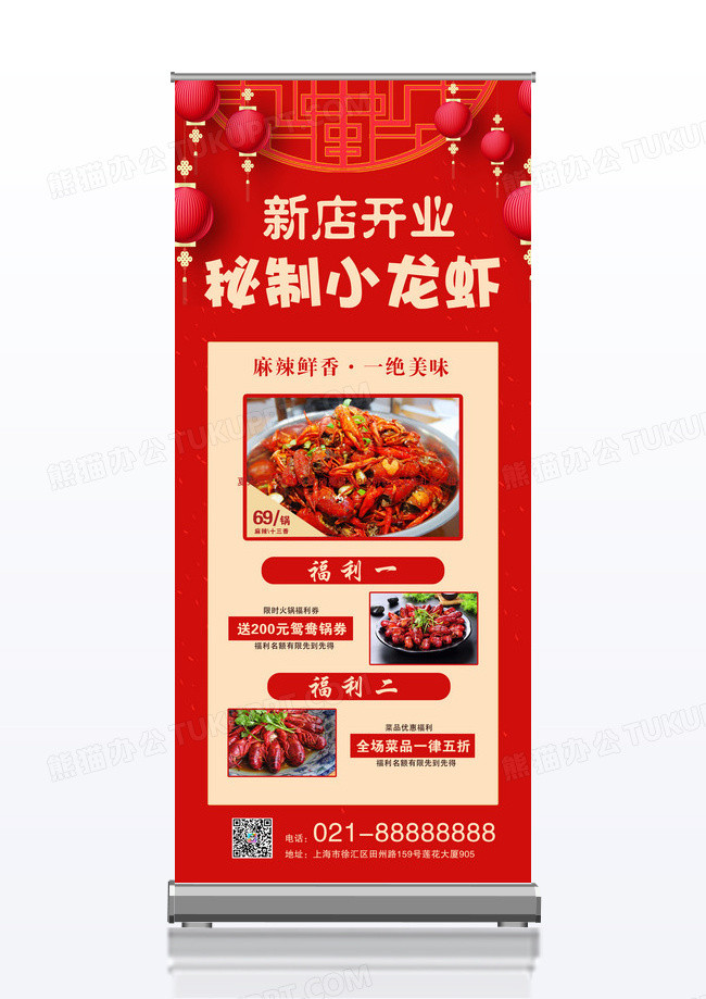 红色大气新店开业秘制小龙虾美食促销宣传易拉宝展架行业